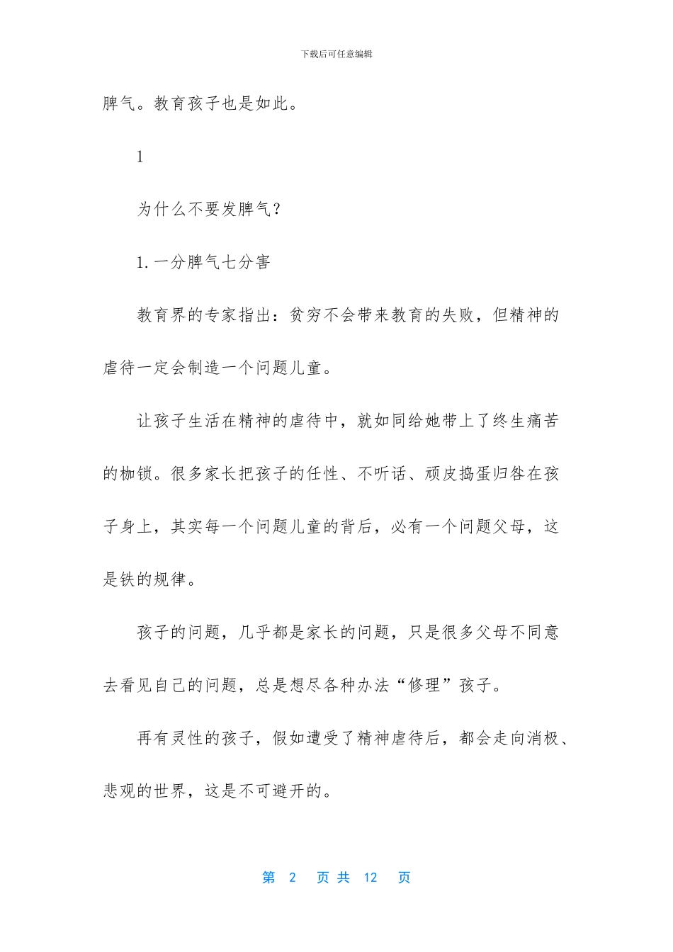 教育最大的死敌_第2页