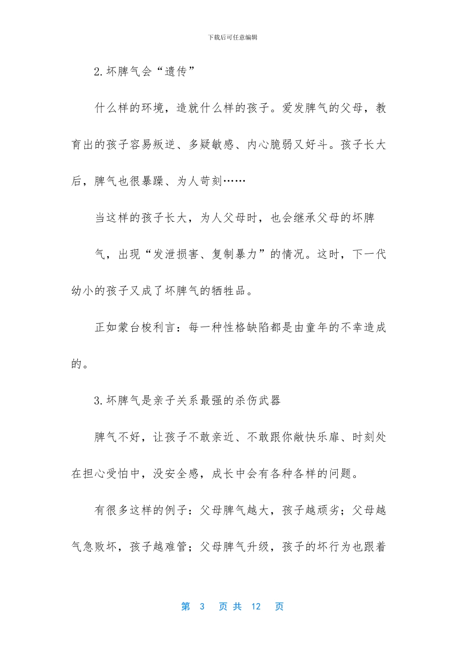 教育最大的死敌_第3页