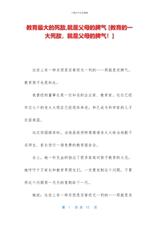 教育最大的死敌