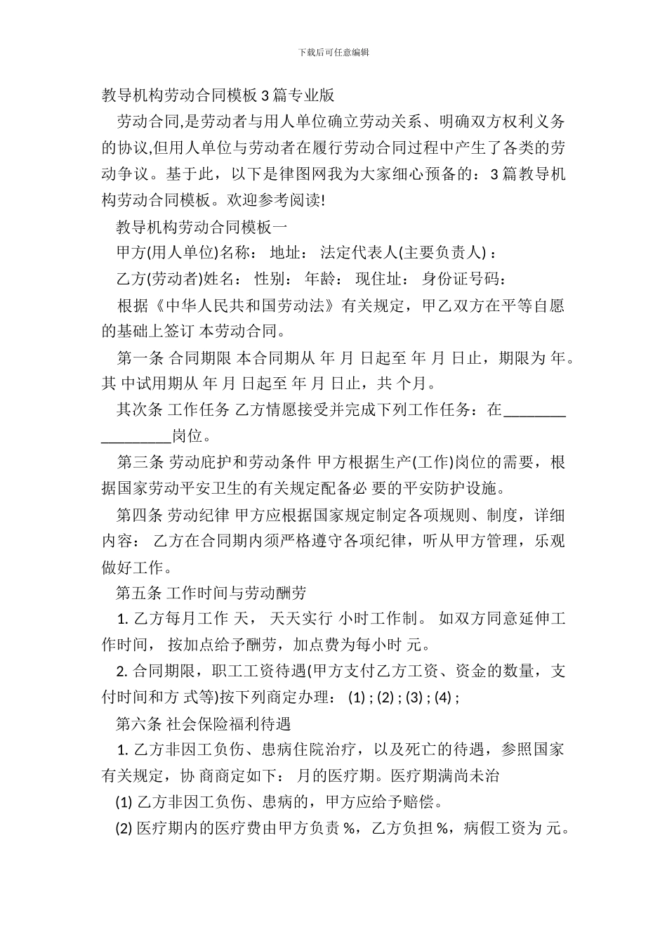 教育机构劳动合同模板3篇专业版_第2页