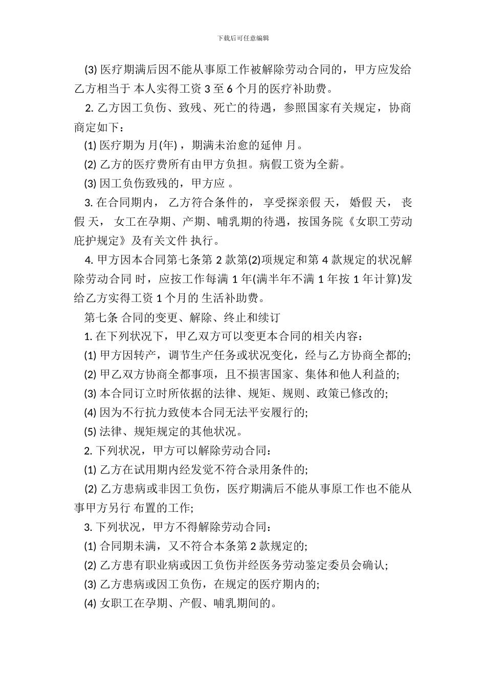 教育机构劳动合同模板3篇专业版_第3页