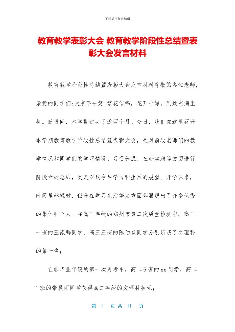 教育教学表彰大会_第1页