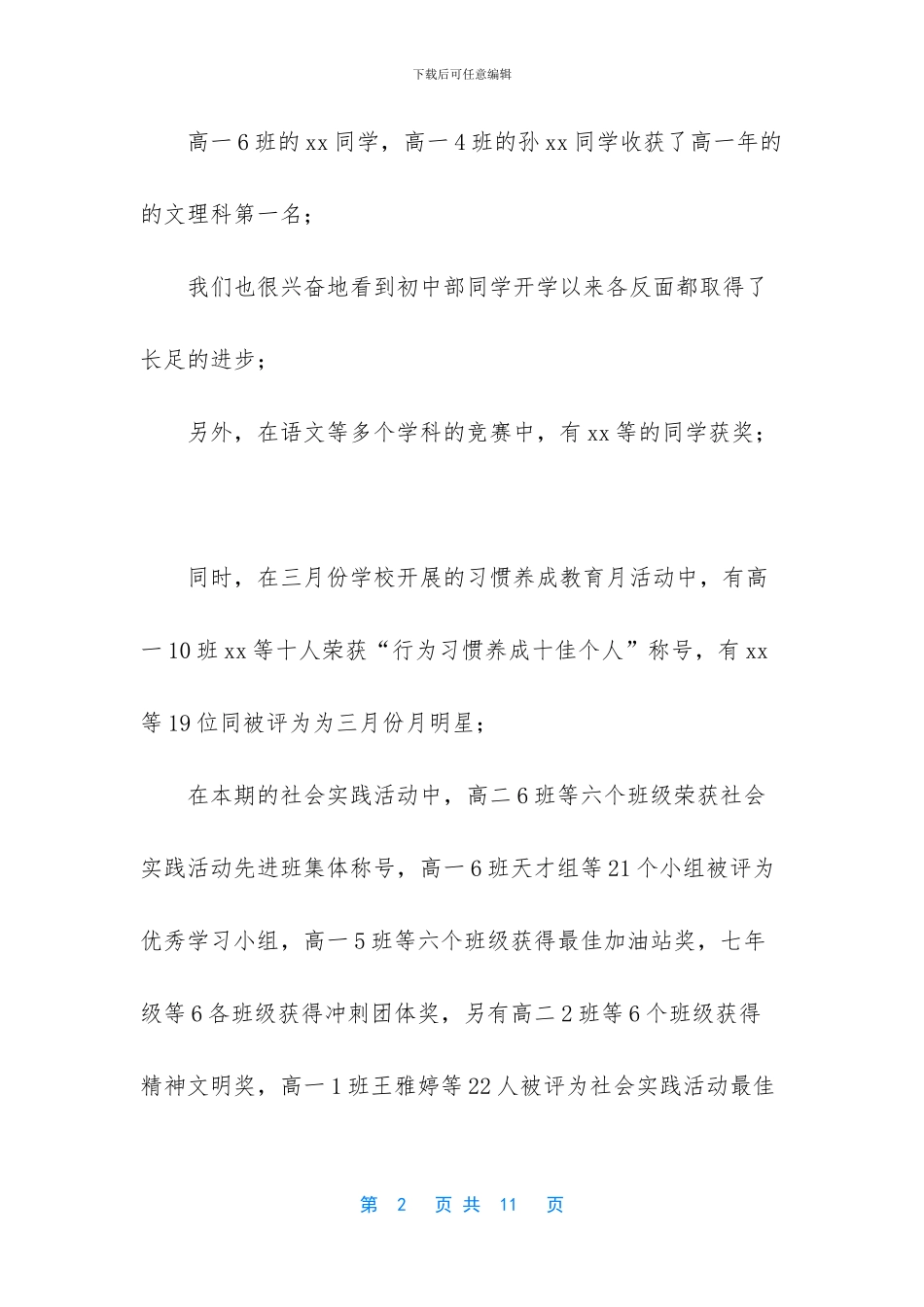 教育教学表彰大会_第2页