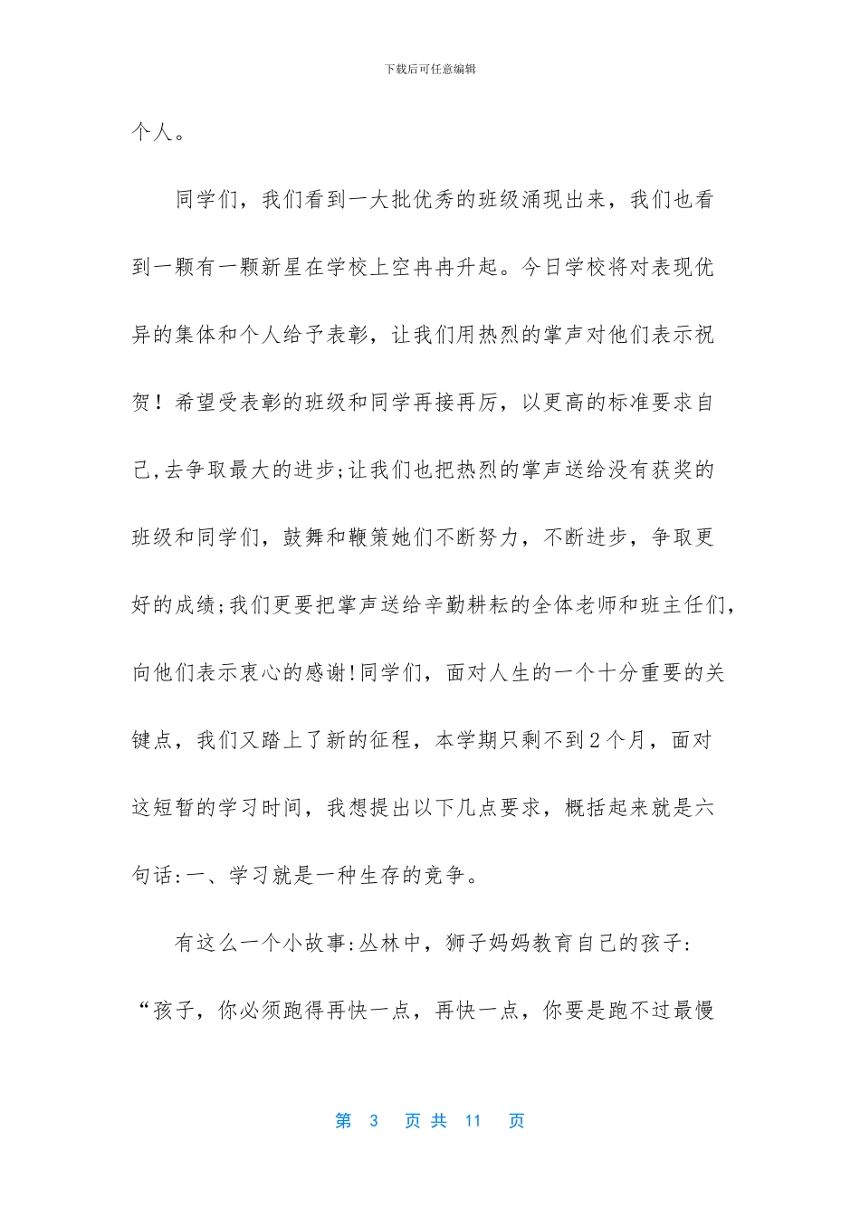 教育教学表彰大会_第3页