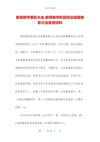 教育教学表彰大会