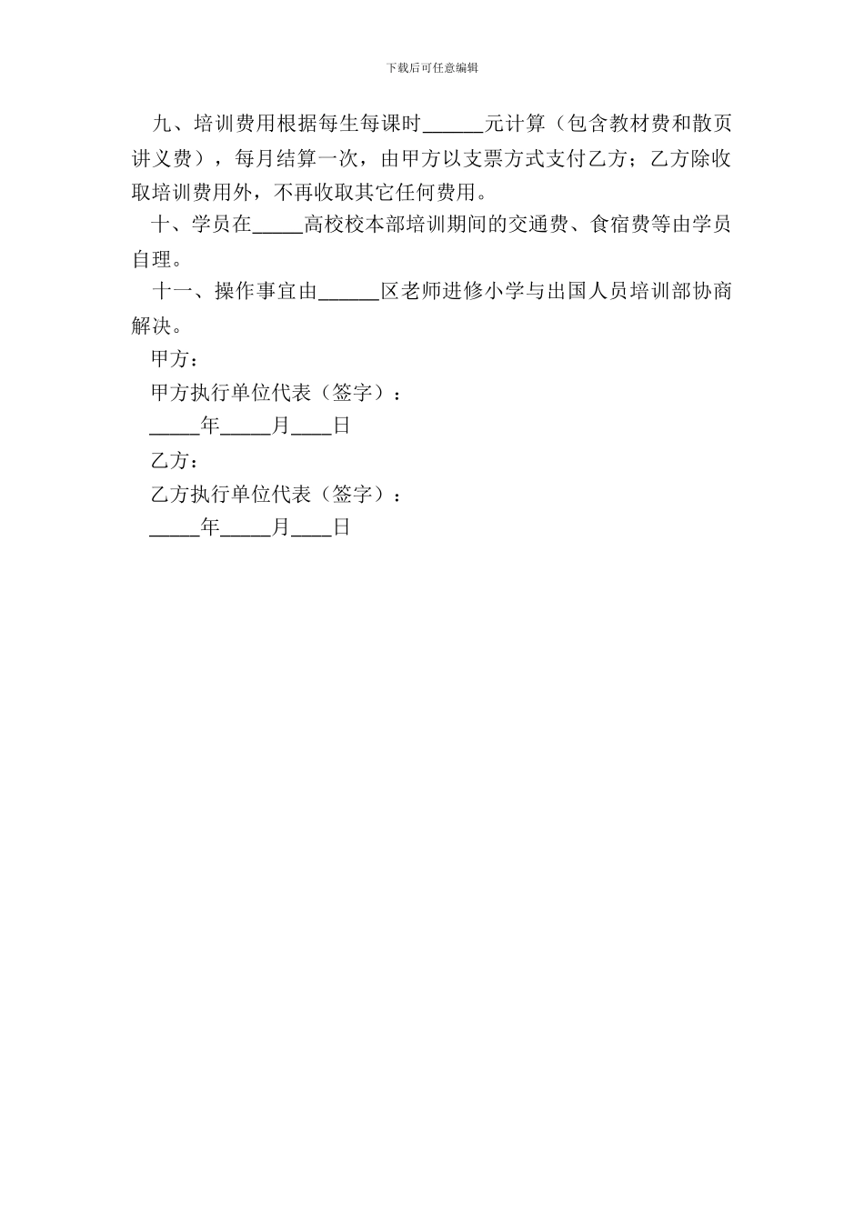 教育机构合伙协议书专业版_第3页