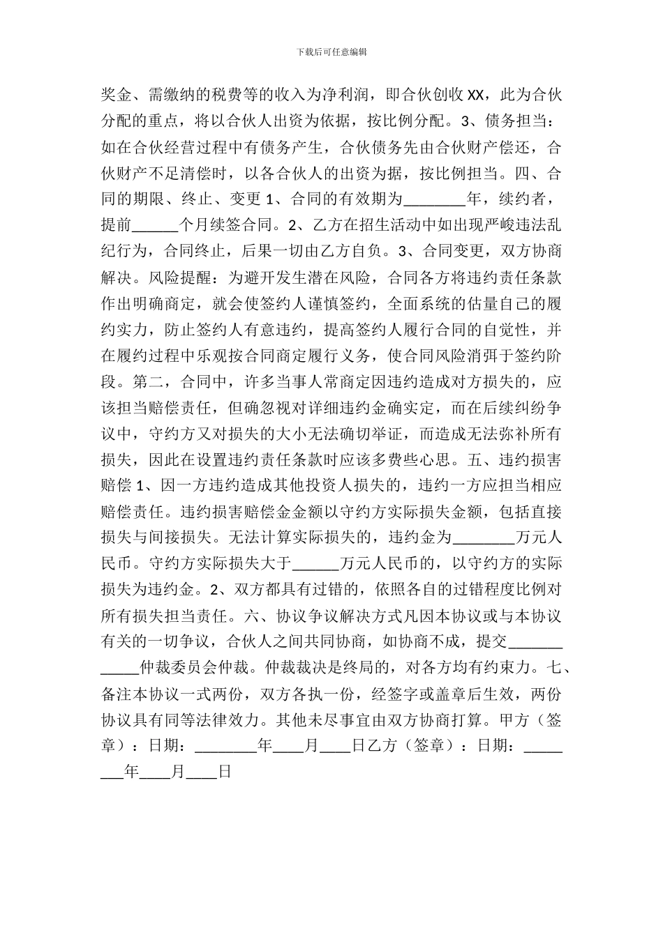 教育机构合作协议书范本_第3页