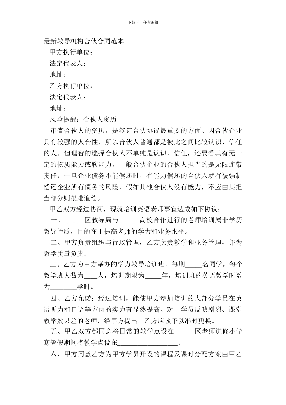 教育机构合伙合同范本_第2页