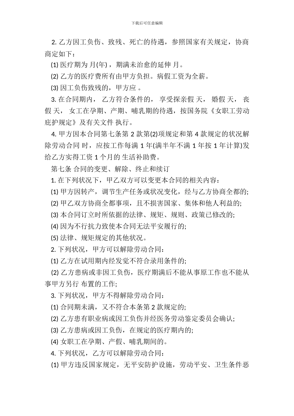 教育机构劳动合同范本3篇新整理版_第3页