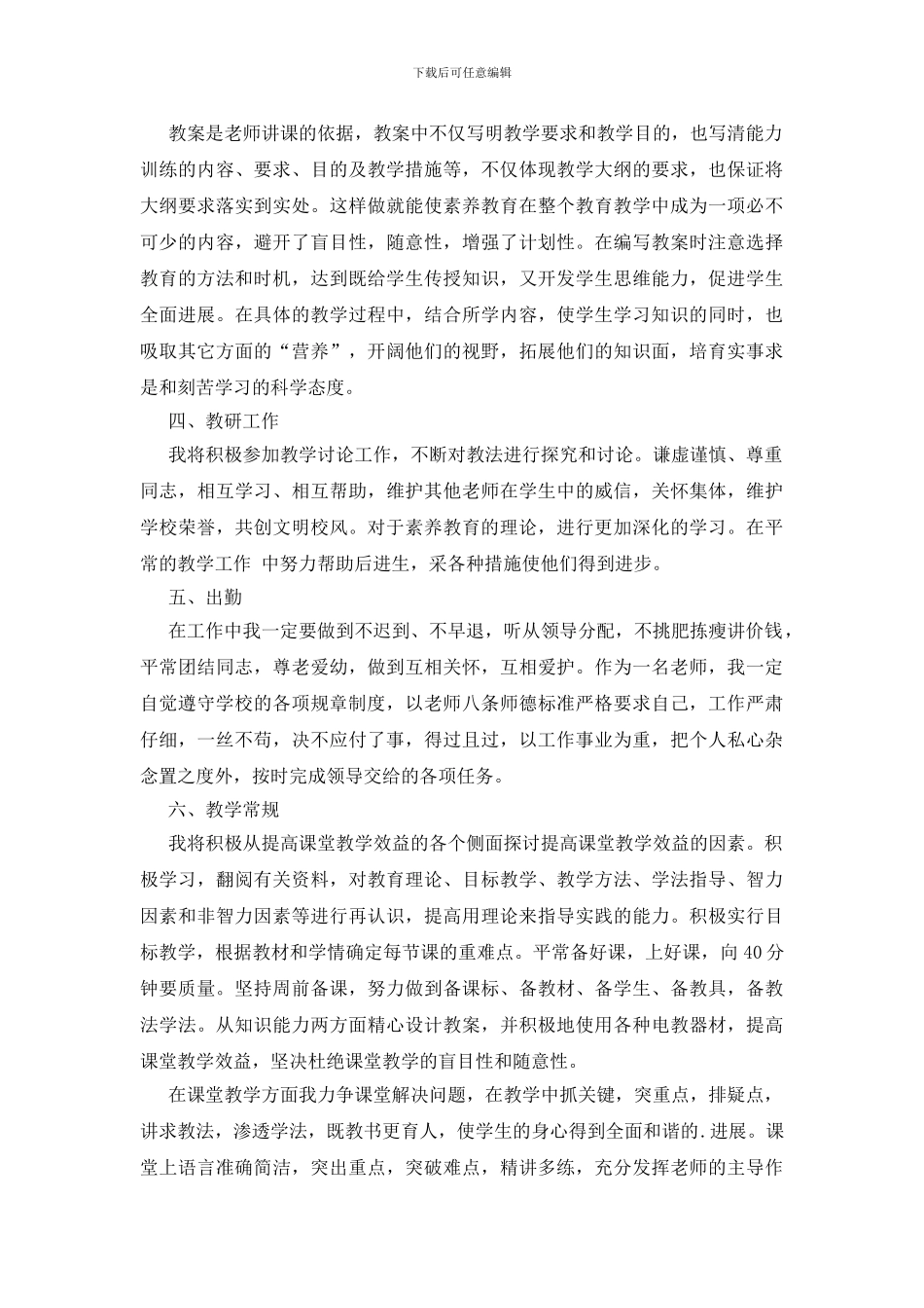 教育教学质量提升计划_第2页