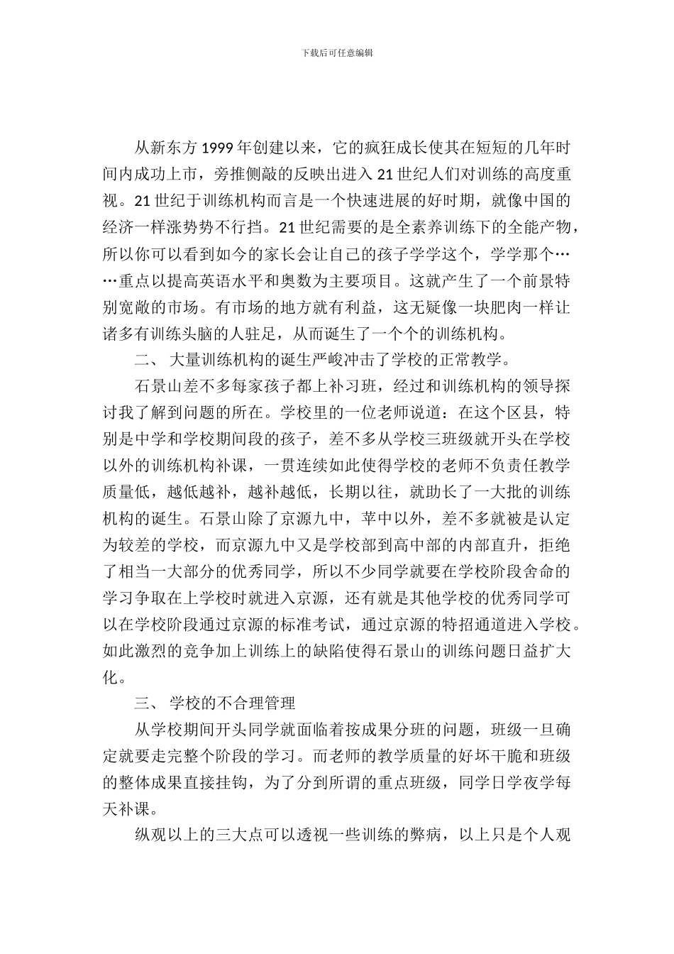 教育机构暑期实习报告_第2页