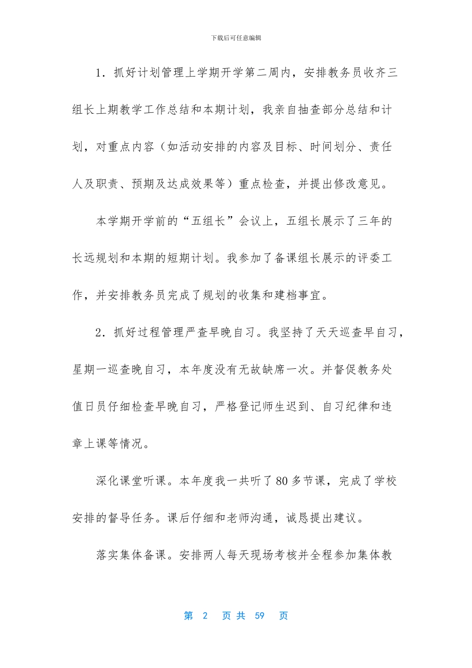 教育机构教务述职报告范文_第2页