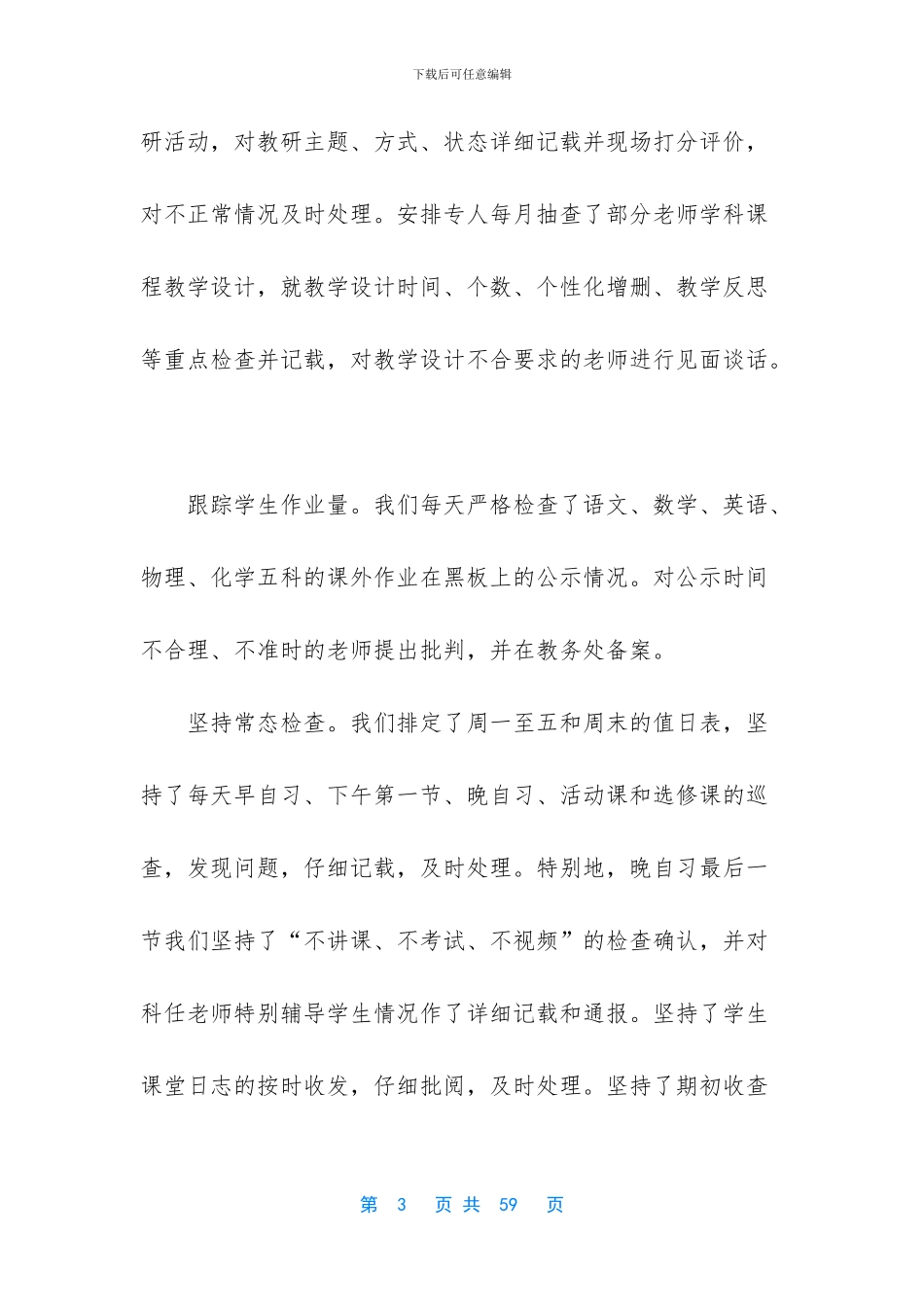 教育机构教务述职报告范文_第3页