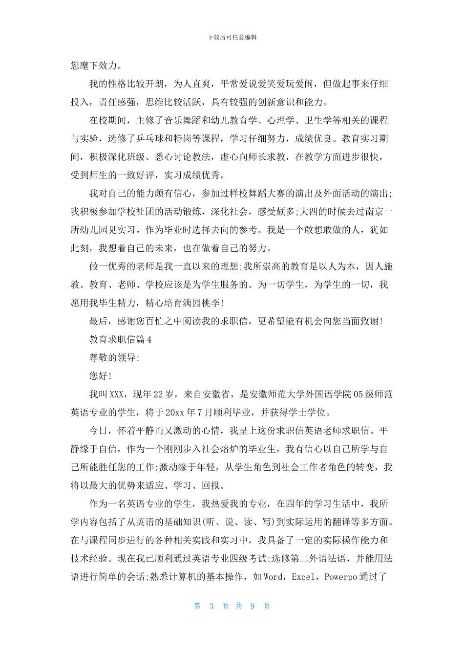 教育求职信锦集八篇_第3页