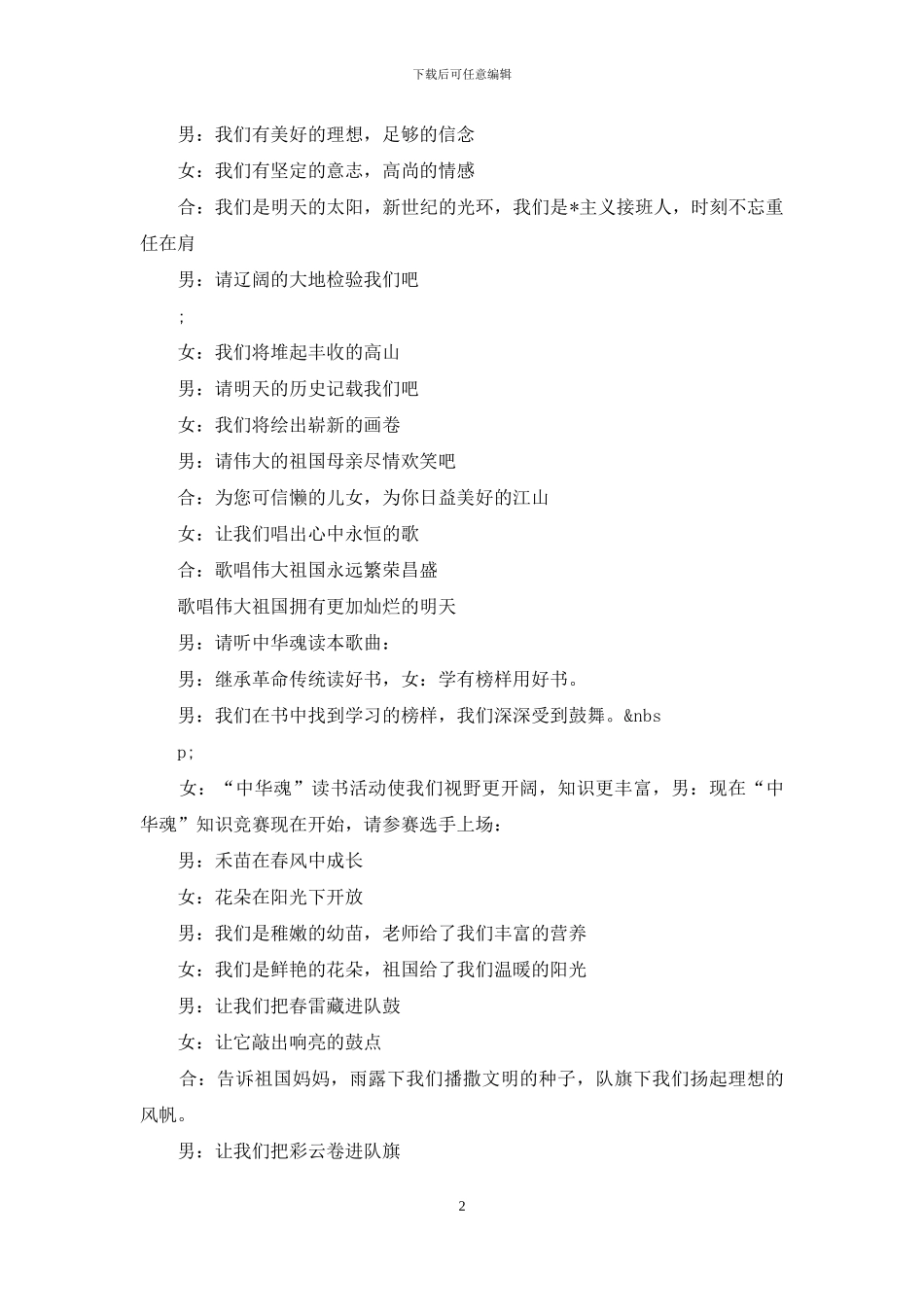 教育活动开展汇报_第2页