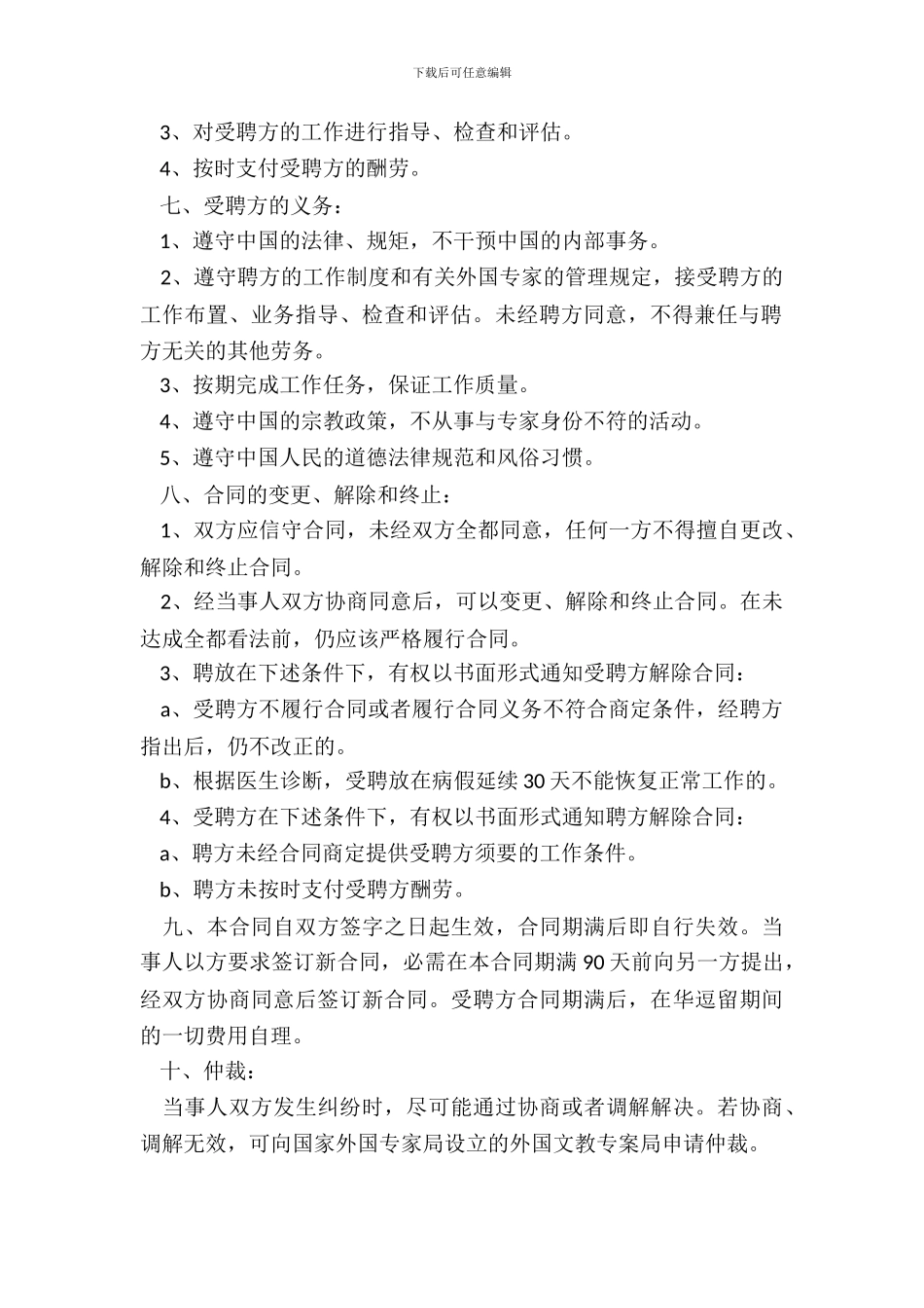 教育机构劳动合同范本_第3页