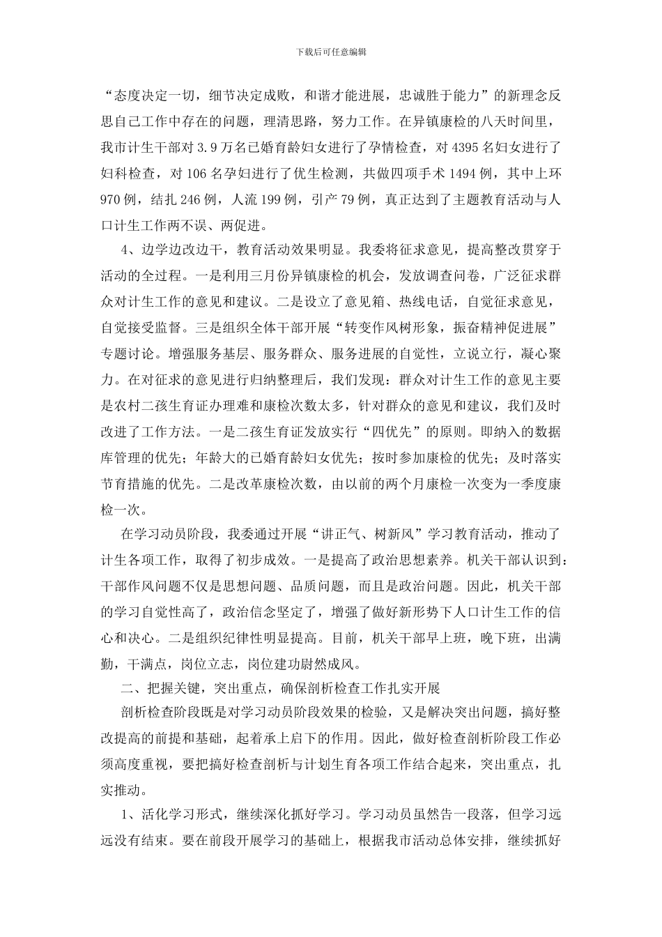 教育活动检查阶段动员讲话_第2页