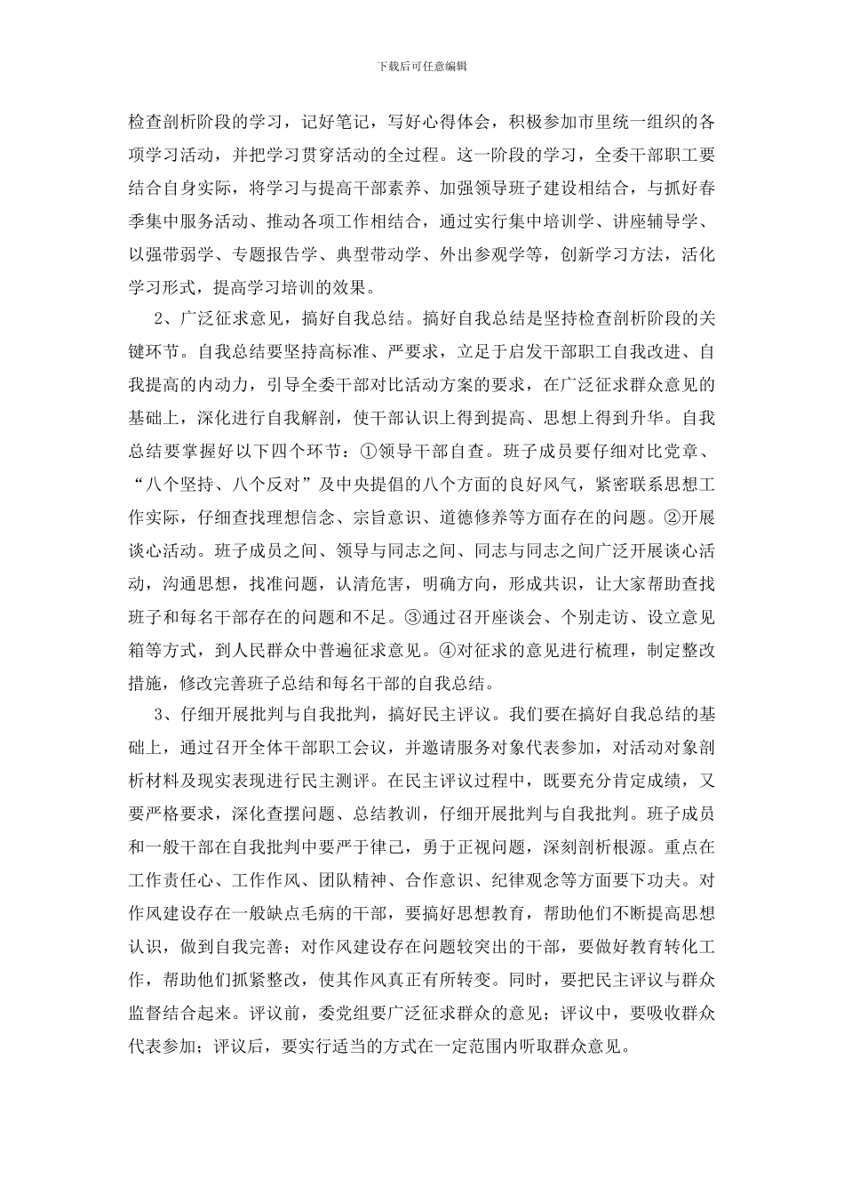 教育活动检查阶段动员讲话_第3页