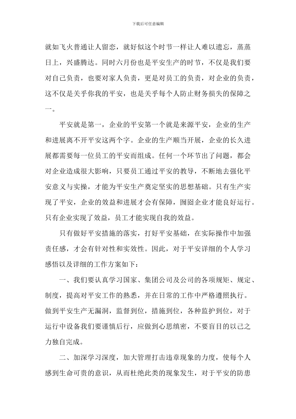 教育片《生命重于泰山》观后感范例五篇_第2页