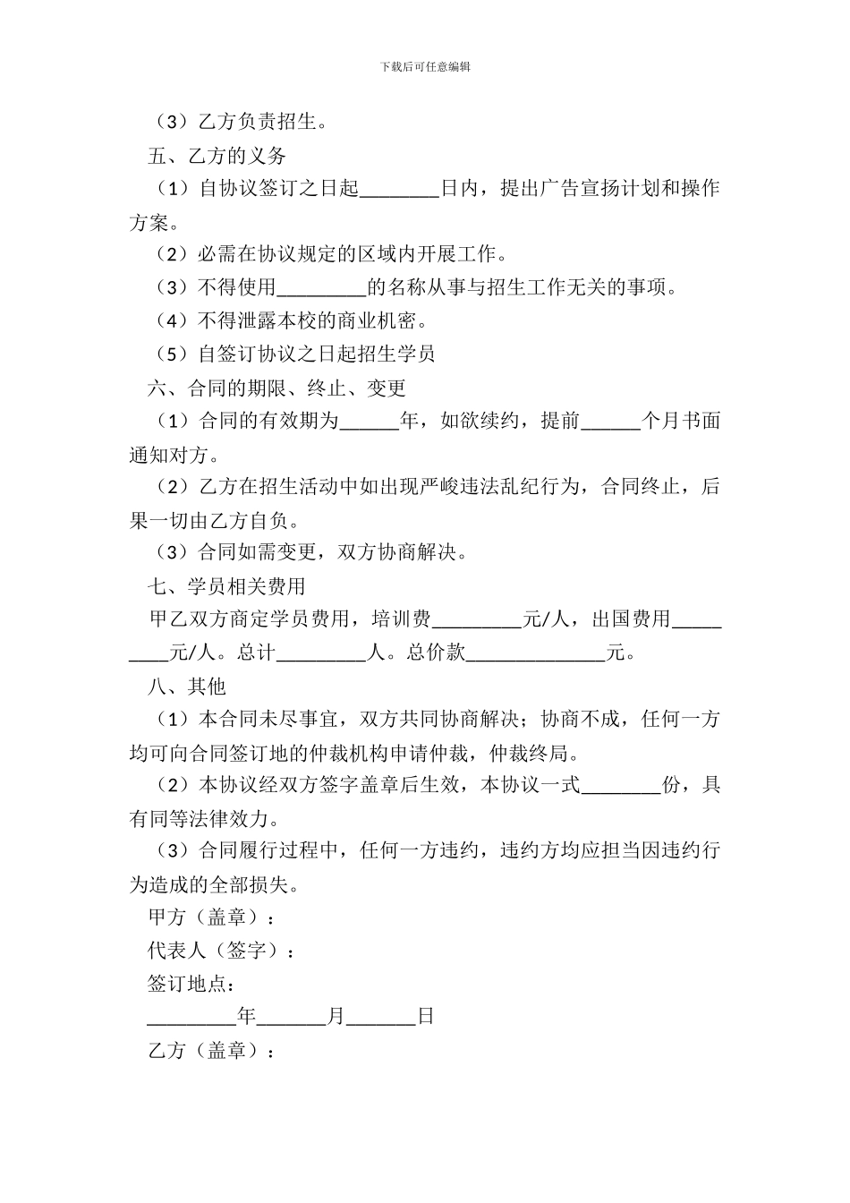 教育机构合作协议范本_第3页