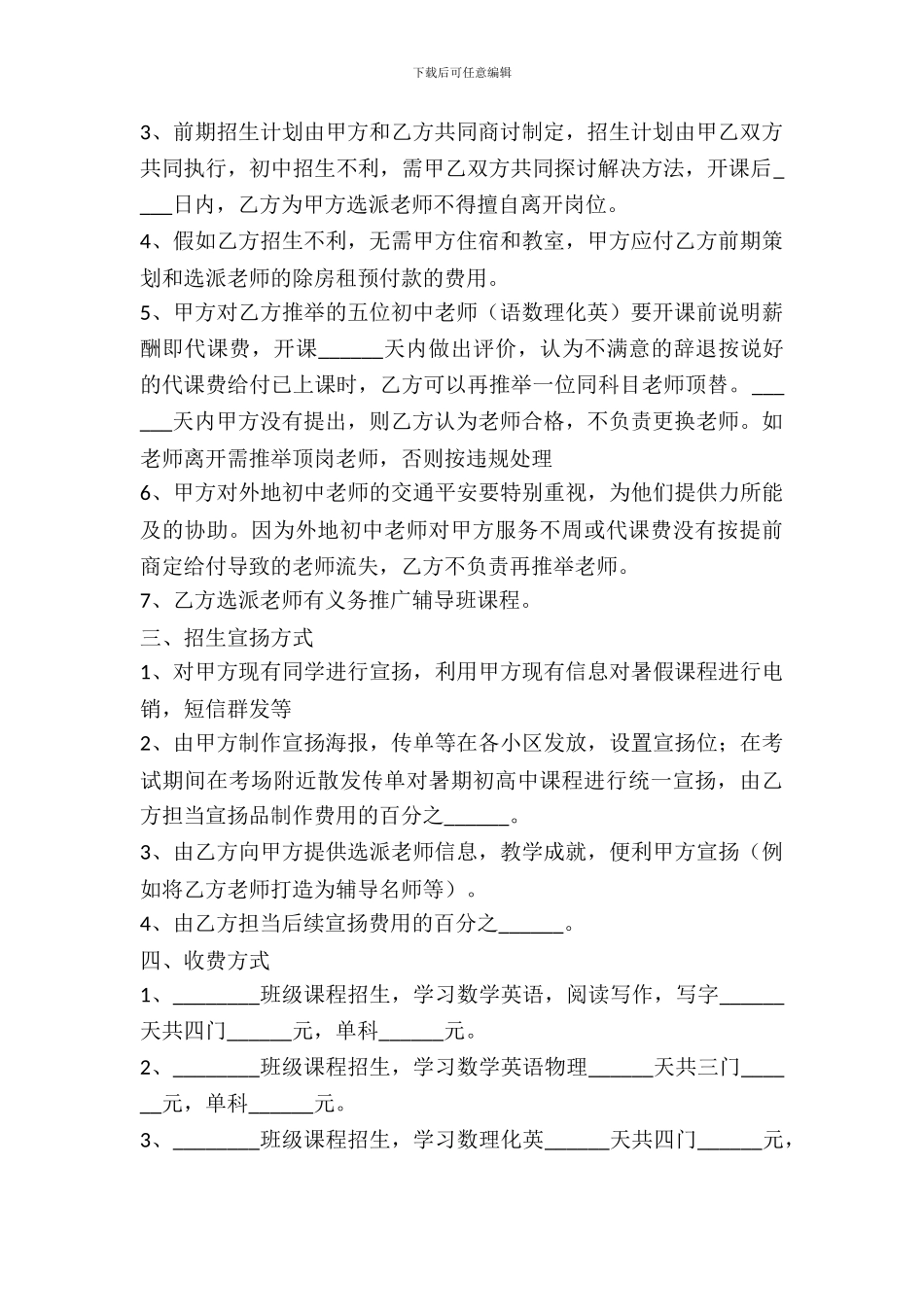 教育机构合作合同通用版_第3页