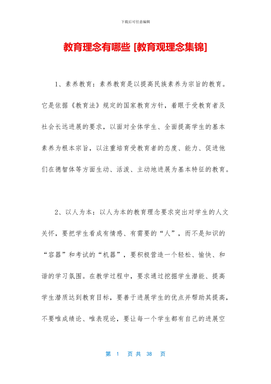 教育理念有哪些_第1页