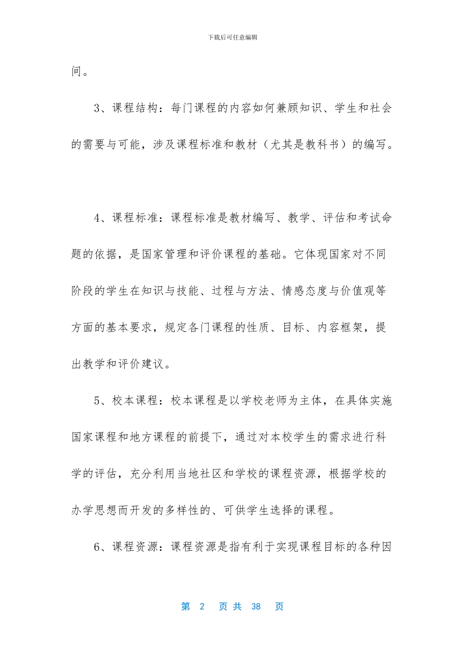 教育理念有哪些_第2页