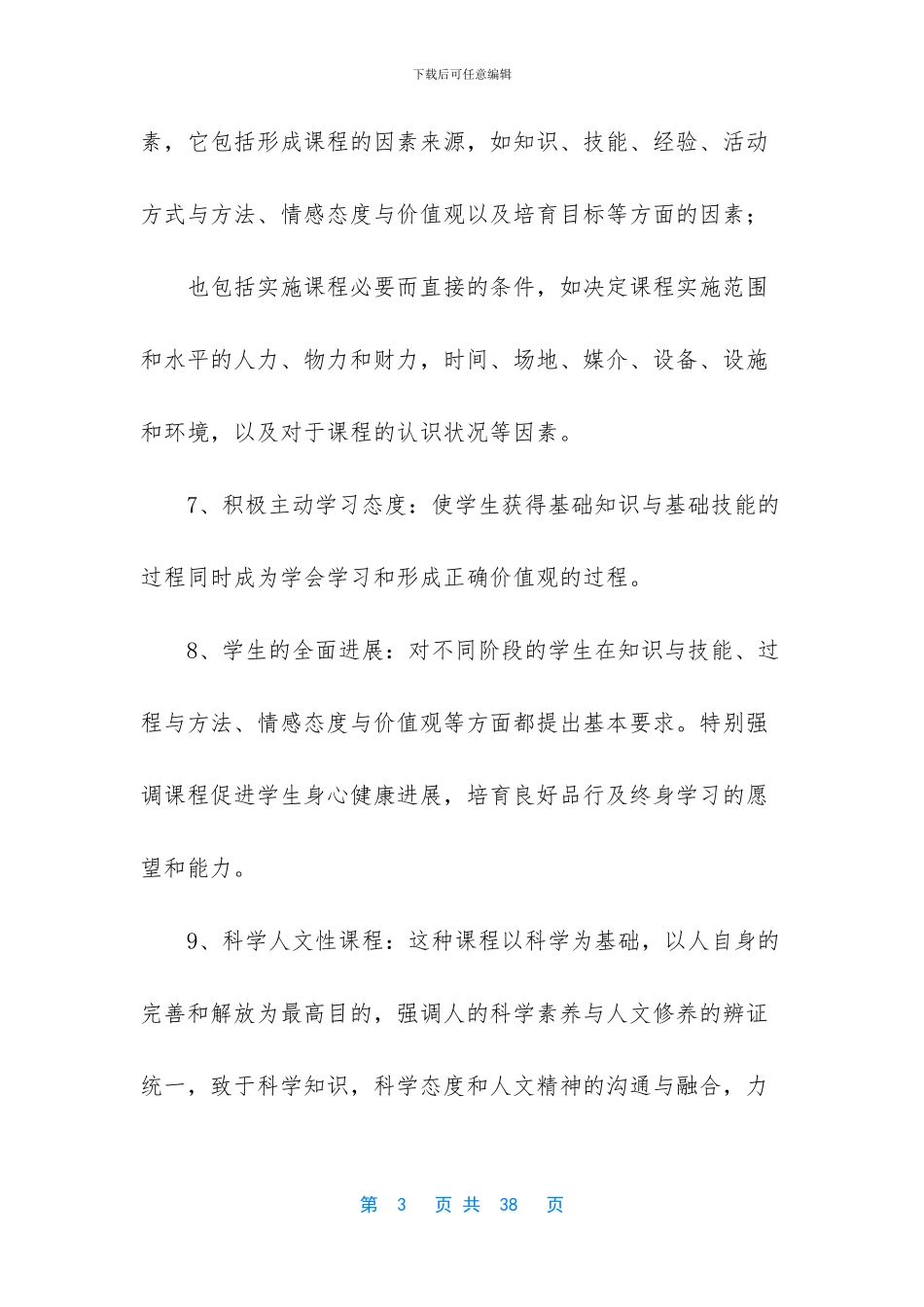 教育理念有哪些_第3页