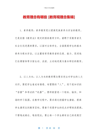 教育理念有哪些