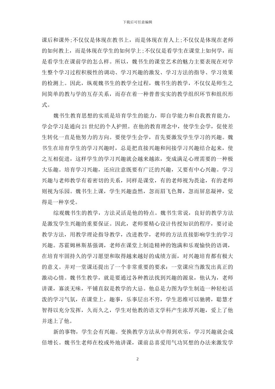 教育理论专著读书心得体会3篇_第2页