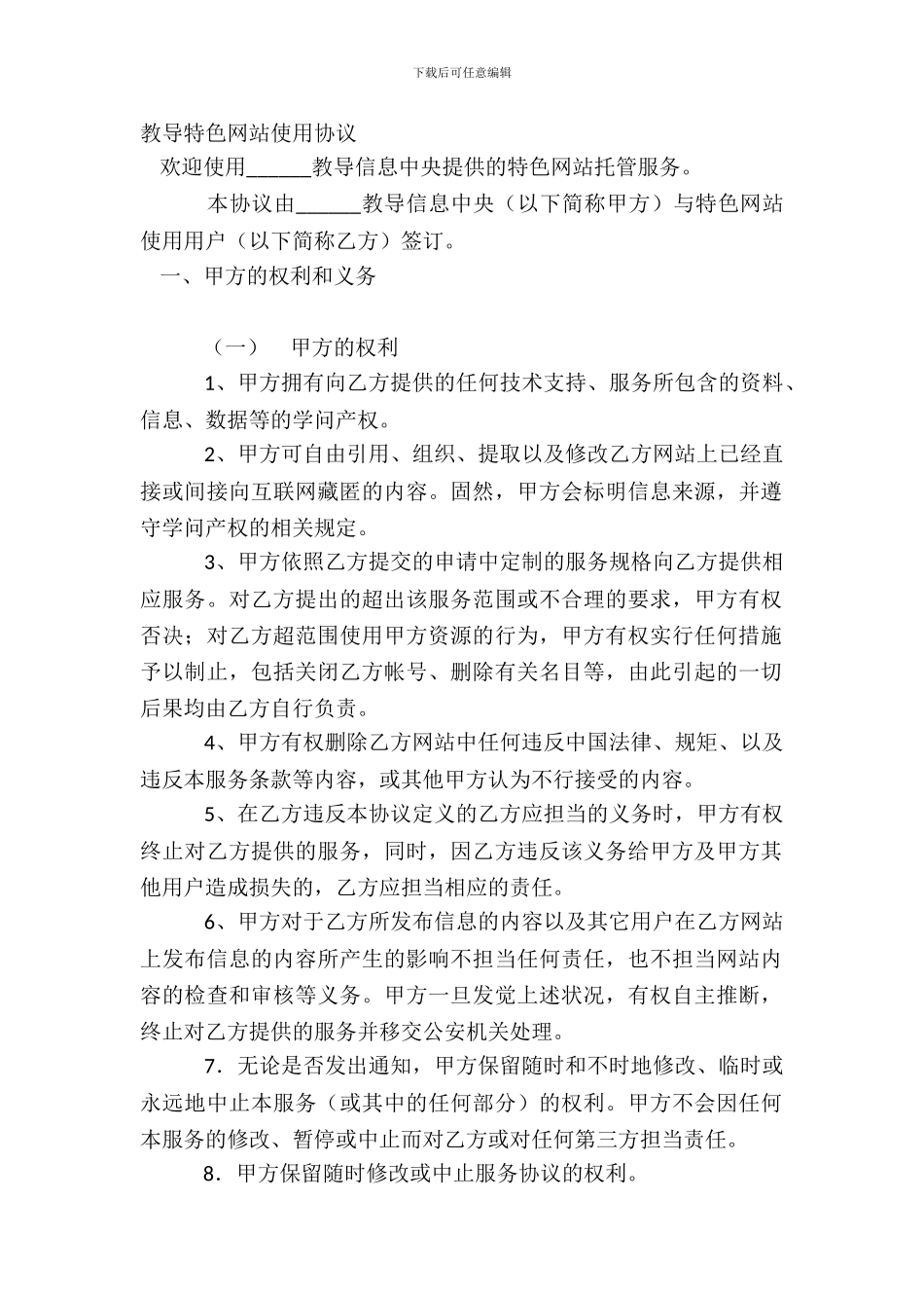 教育特色网站使用协议_第2页