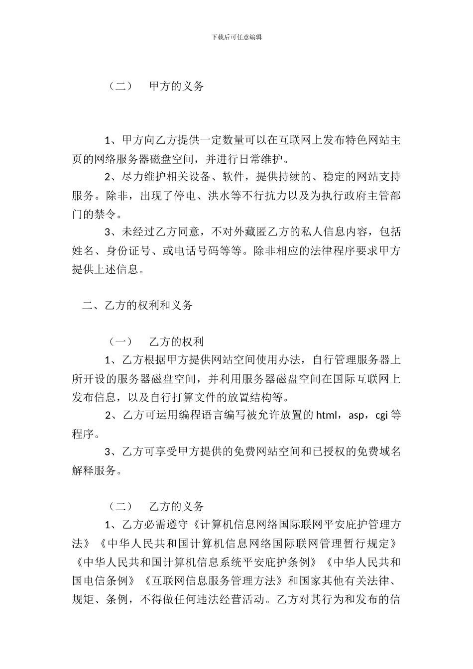 教育特色网站使用协议_第3页