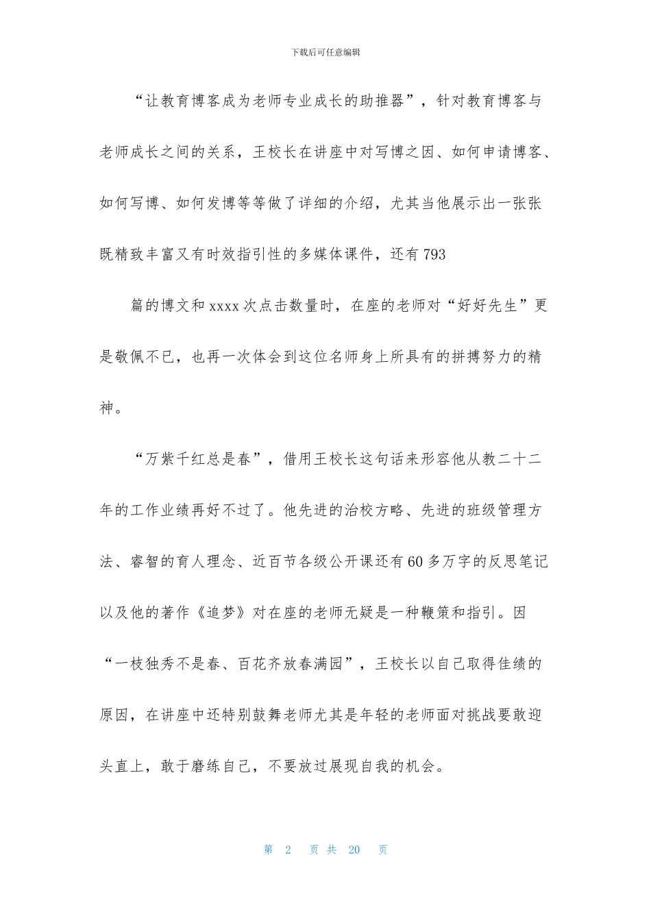 教育的讲座心得体会七篇_第2页