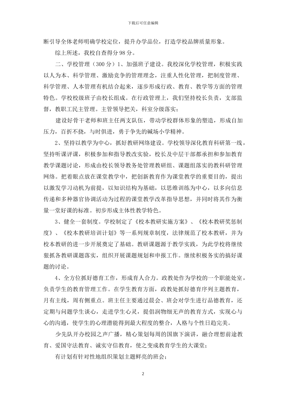 教育督导评估自查报告_第2页