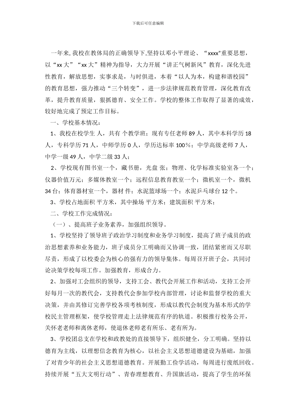 教育督导自查报告范文3篇_第2页