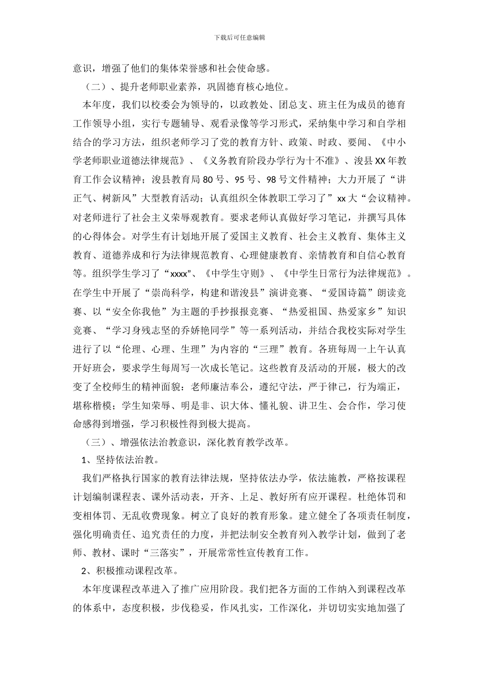 教育督导自查报告范文3篇_第3页