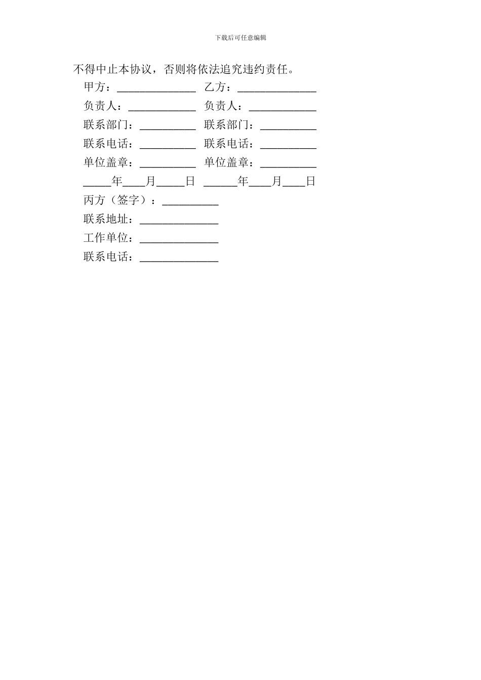 教育硕士进修协议_第3页