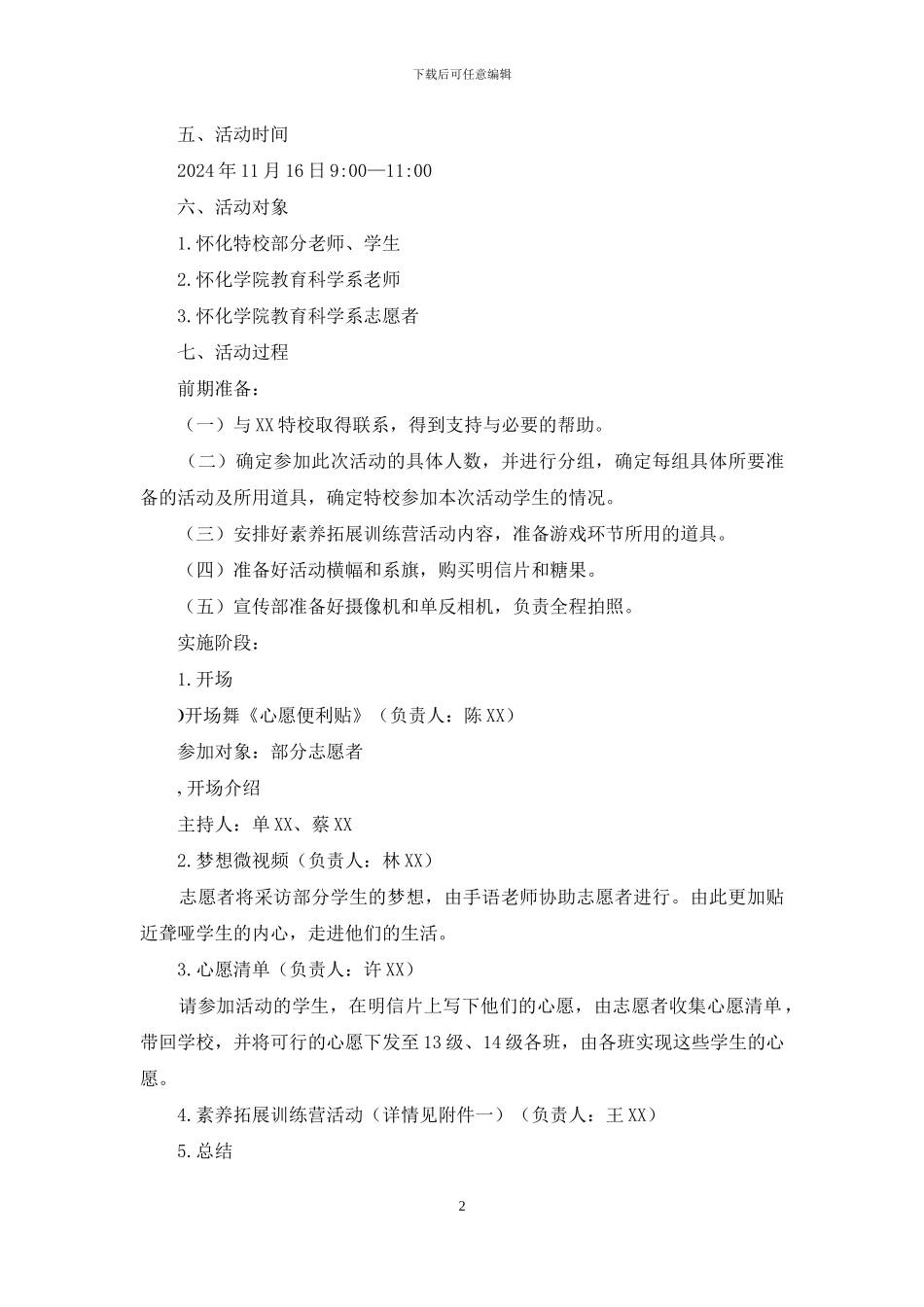 教育科学系青年志愿者活动策划书_第2页