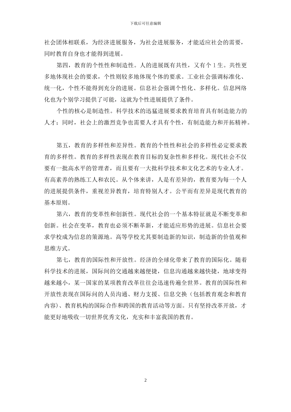 教育现代化的基本特征_第2页