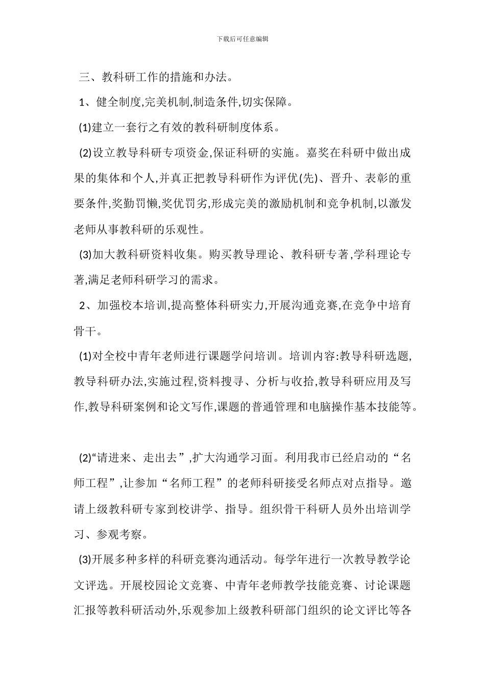 教育科研管理办法_第2页