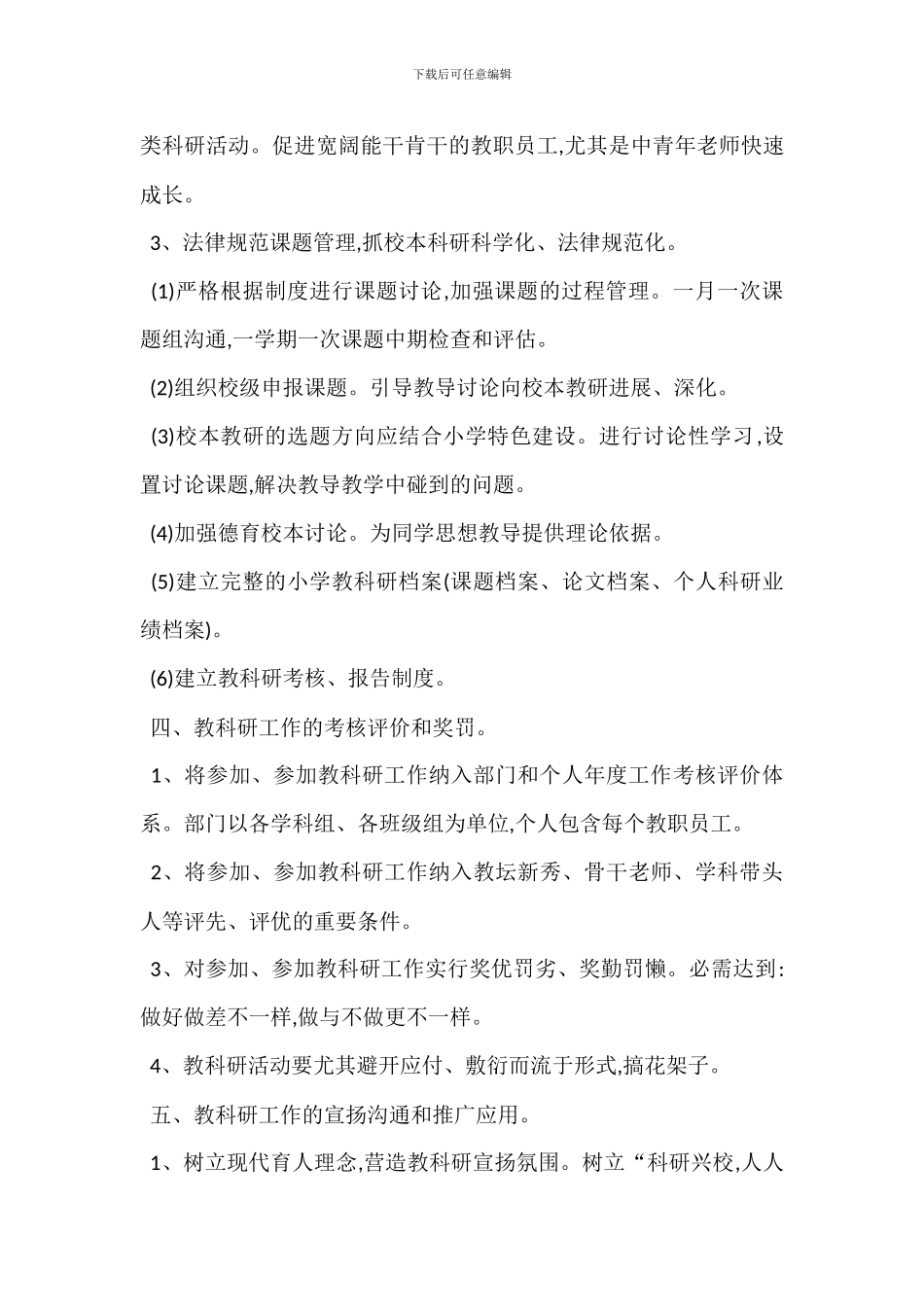 教育科研管理办法_第3页