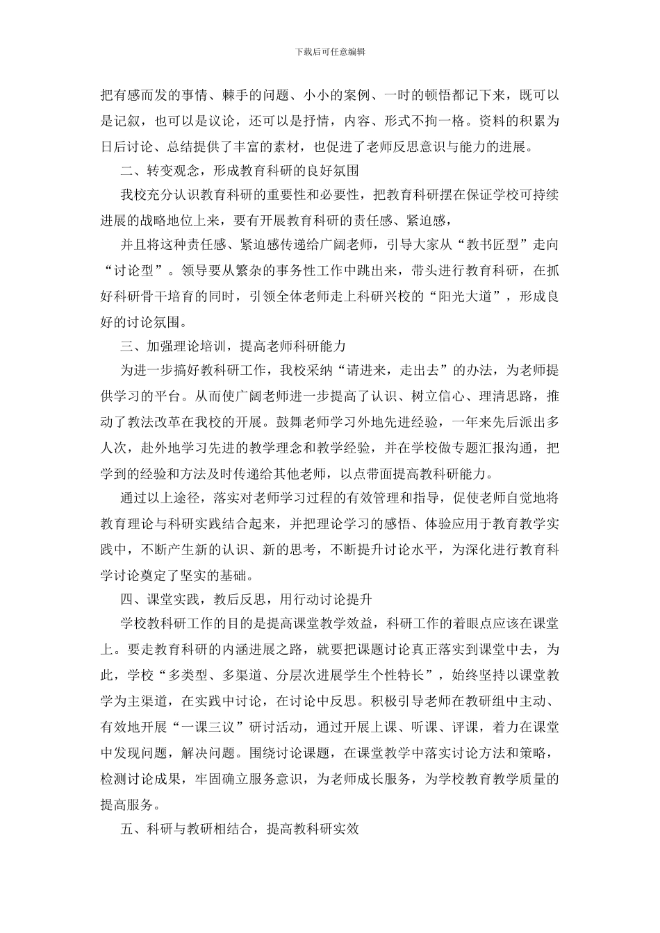 教育科研年终工作总结_第2页