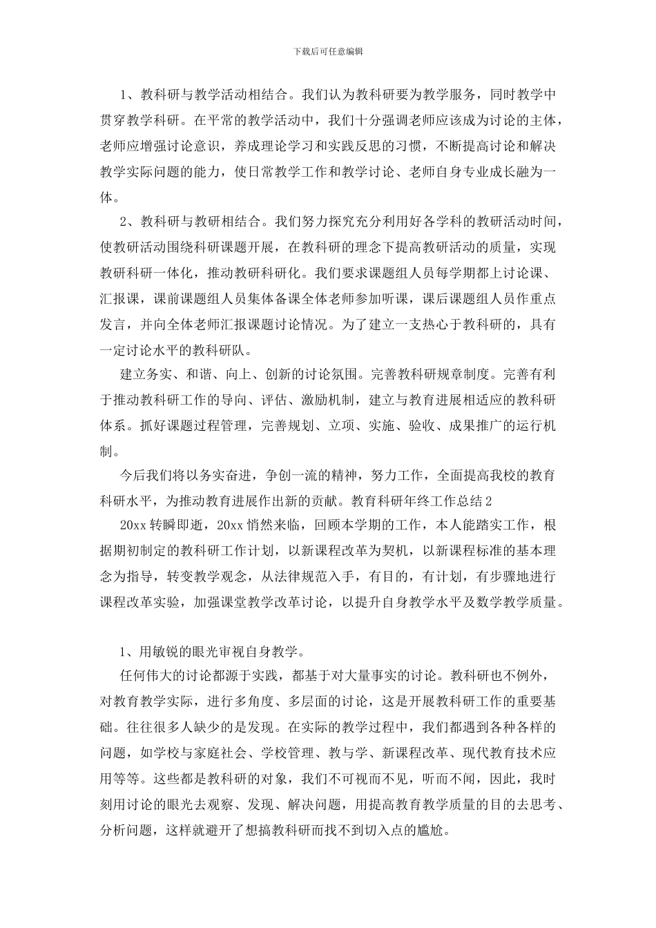 教育科研年终工作总结_第3页