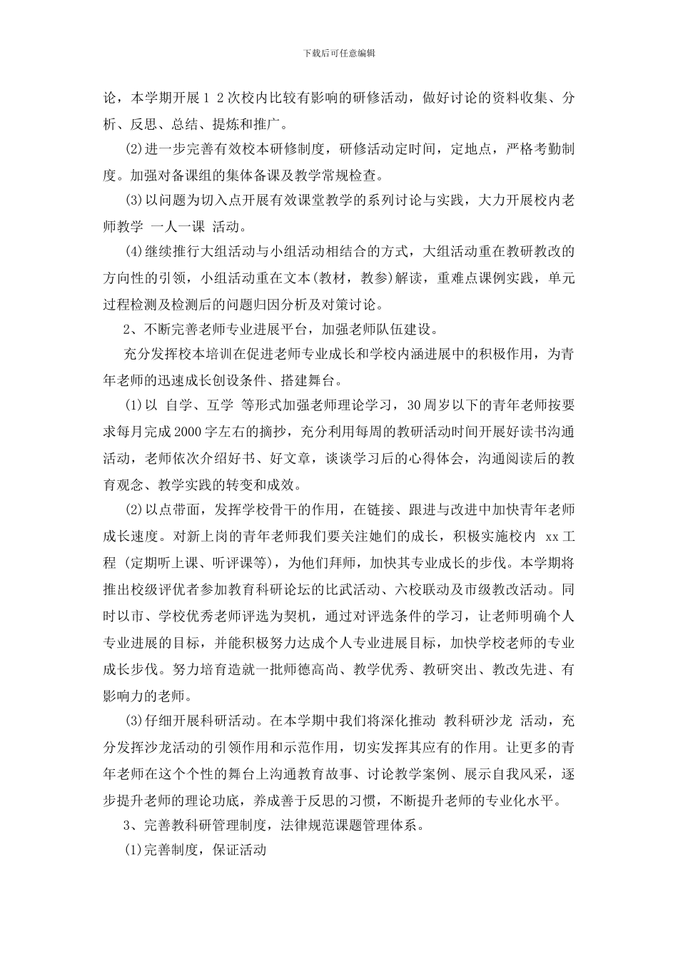 教育科研工作计划_第2页