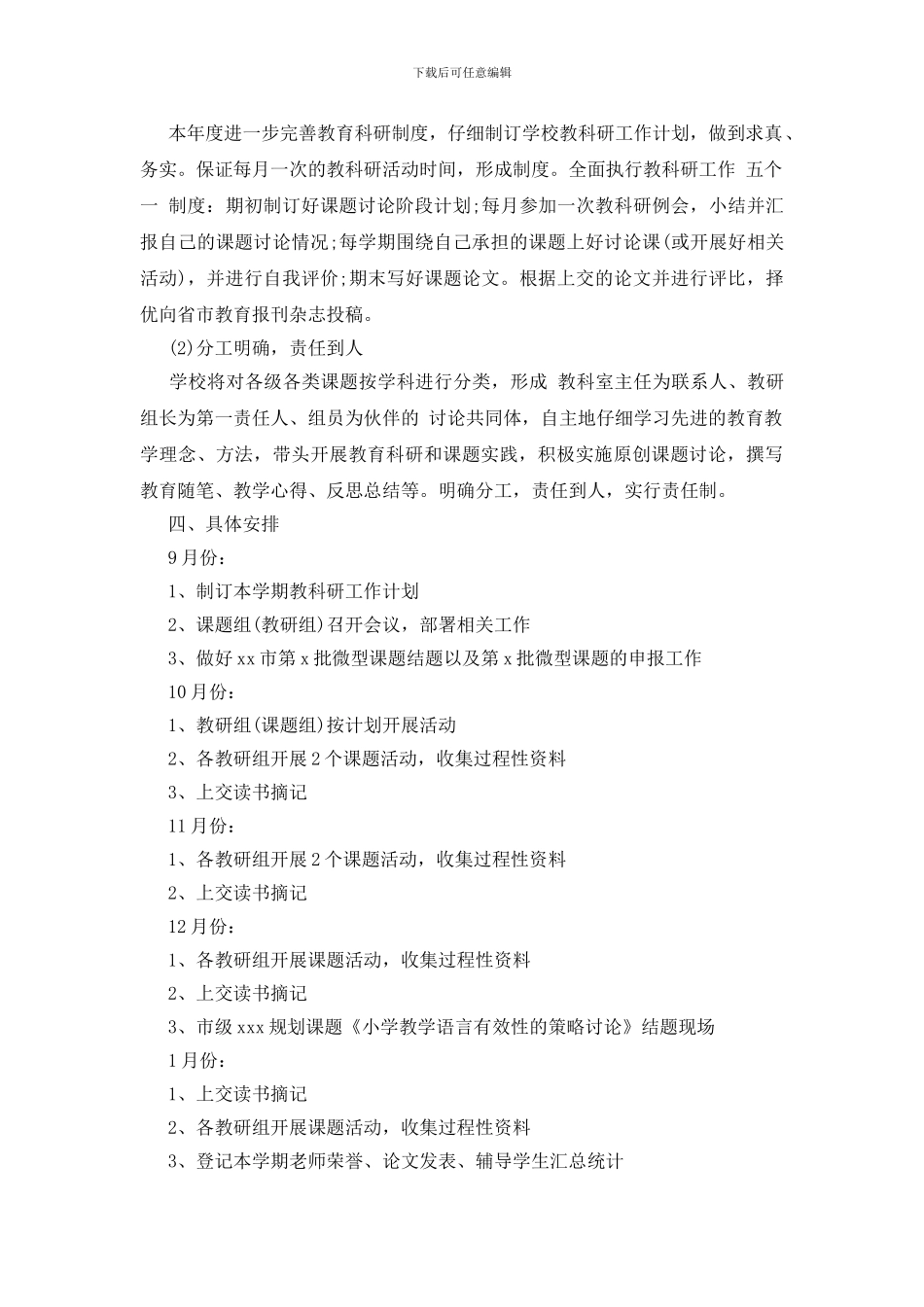 教育科研工作计划_第3页