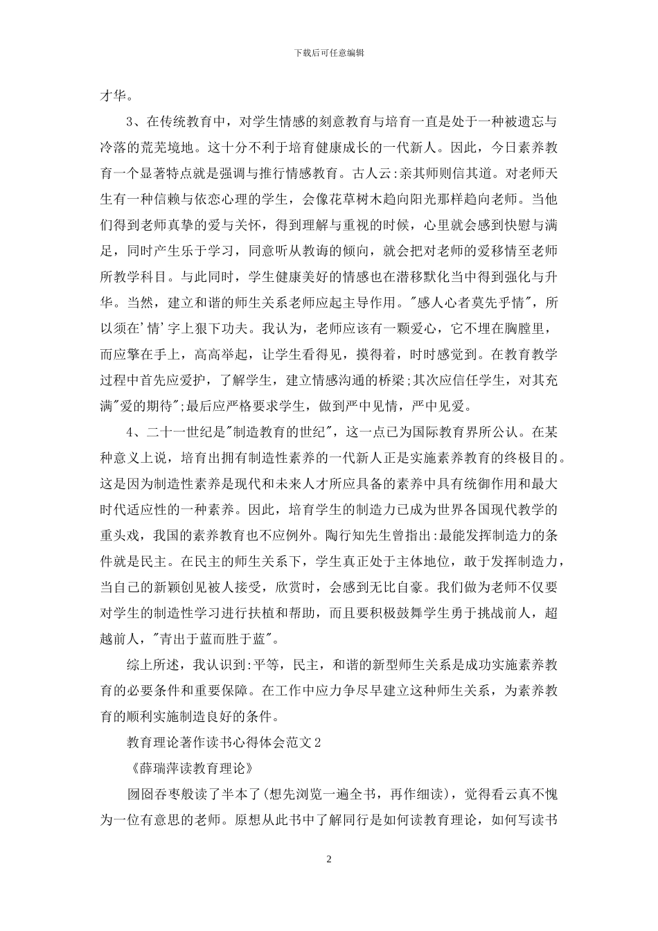 教育理论著作读书心得体会3篇_第2页