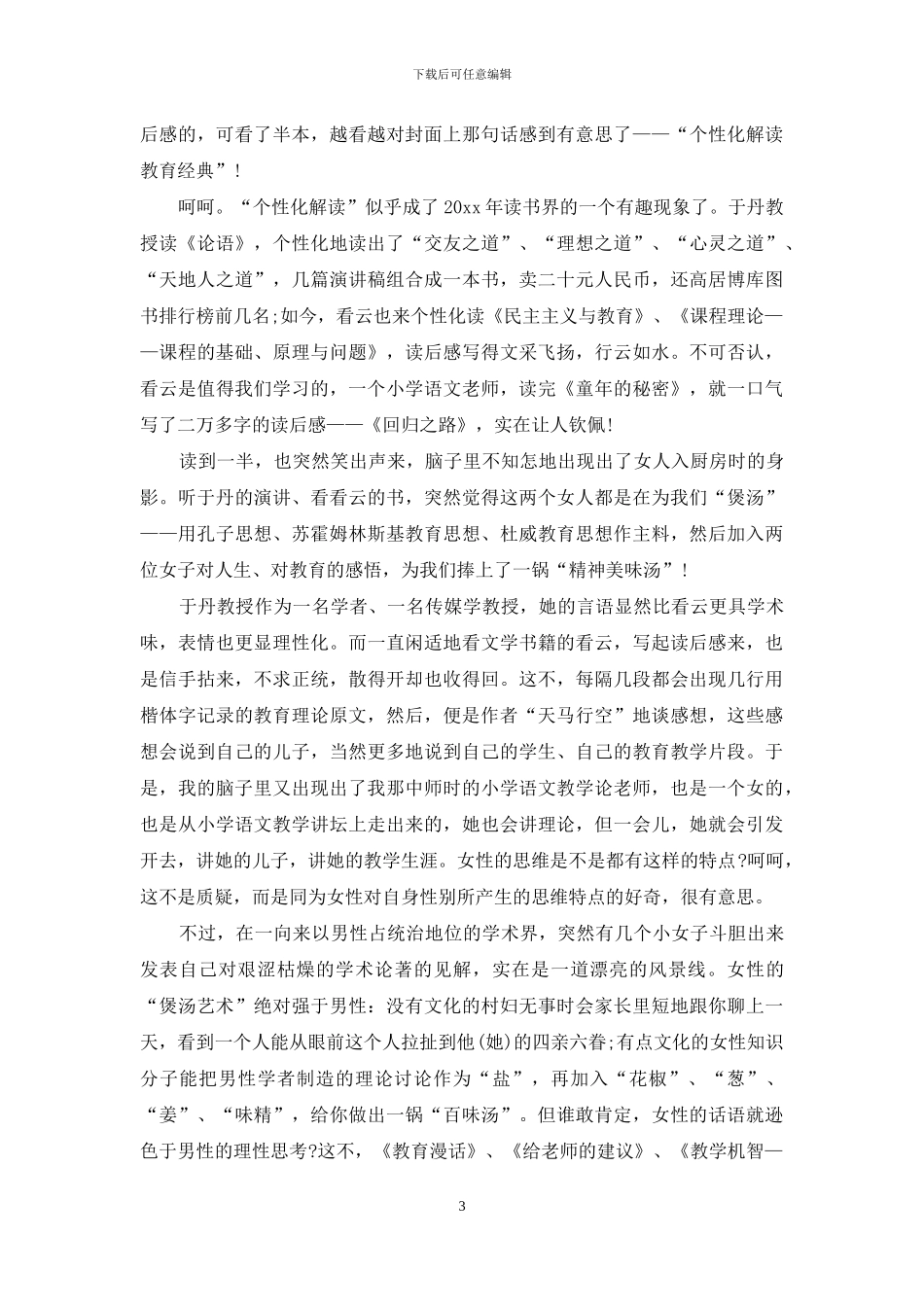 教育理论著作读书心得体会3篇_第3页