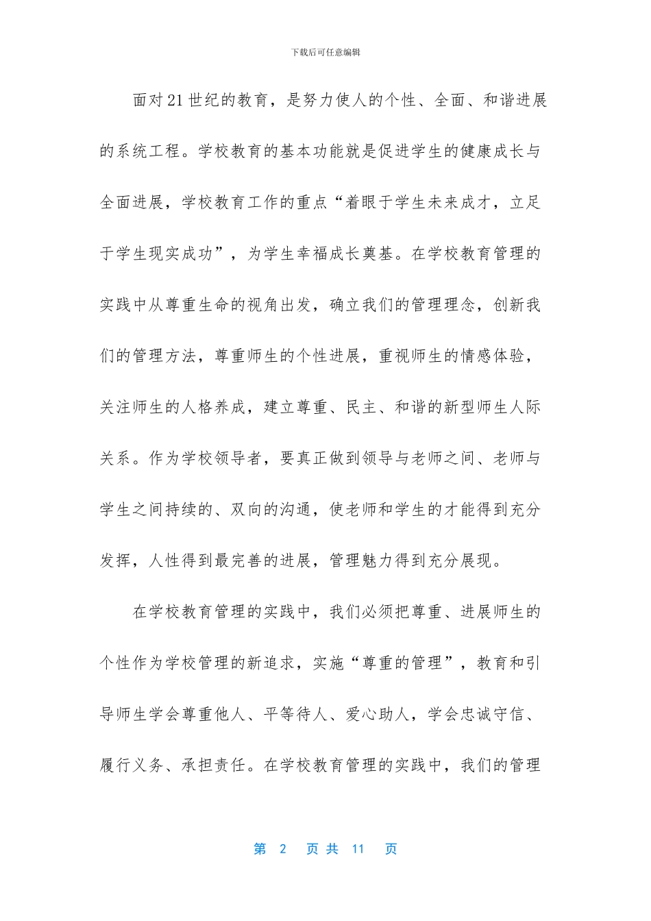 教育管理的核心理念_第2页