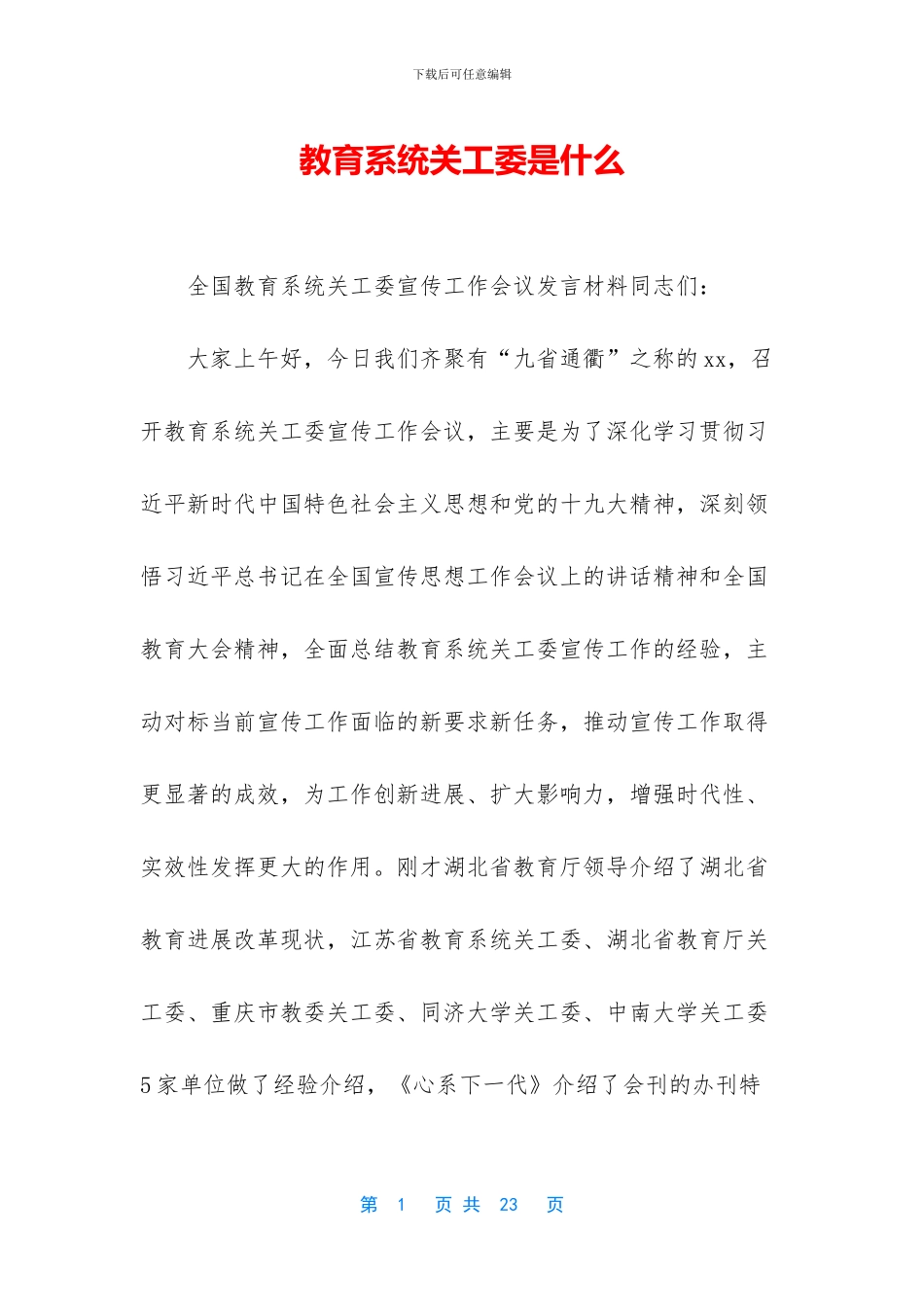 教育系统关工委是什么_第1页