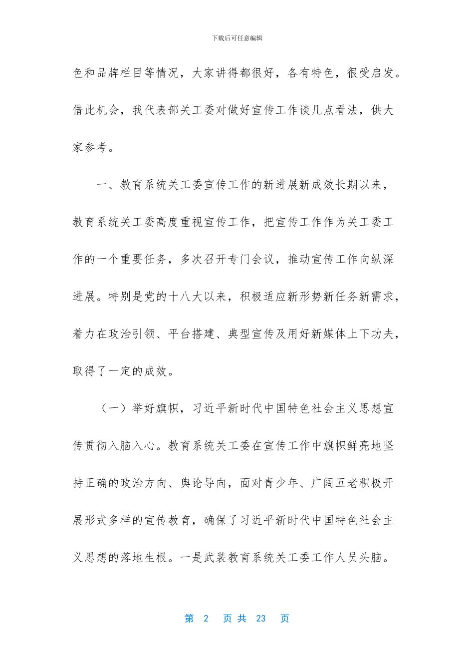 教育系统关工委是什么_第2页